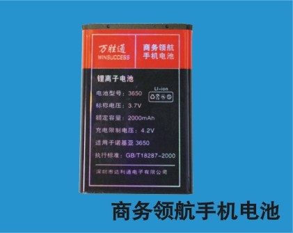 代理合作多普达品牌商务手机电池招商资料